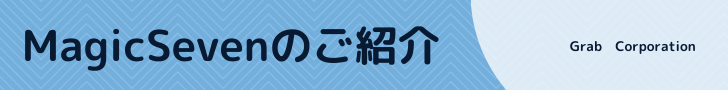 MagicSeven見出しバナー